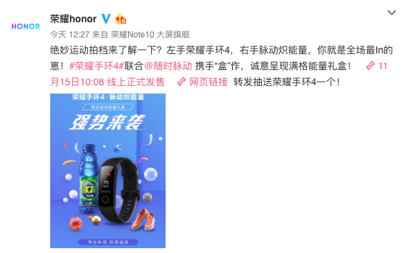 健身神器！荣耀手环4联合脉动推出能量礼盒，11月15日正式发售