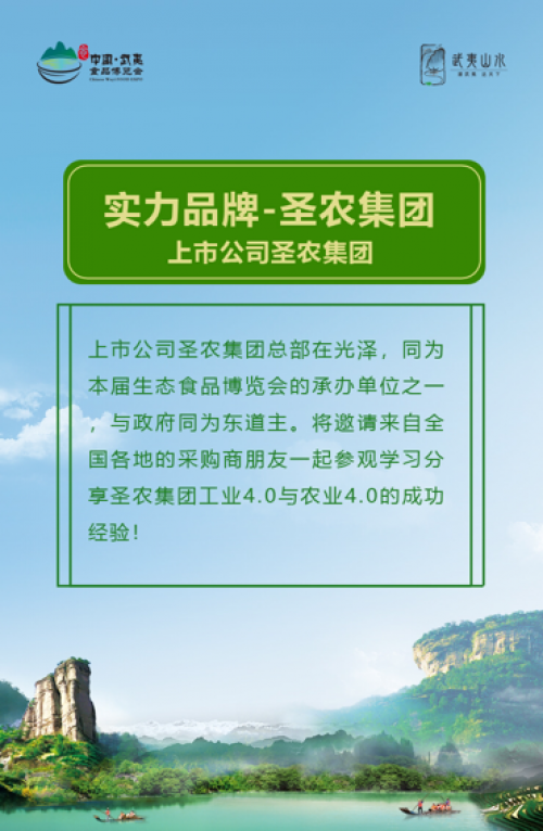 第二届中国（武夷）生态食品博览会即将举行