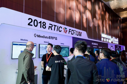 新征程—2018 RTIC FORUM成功召开