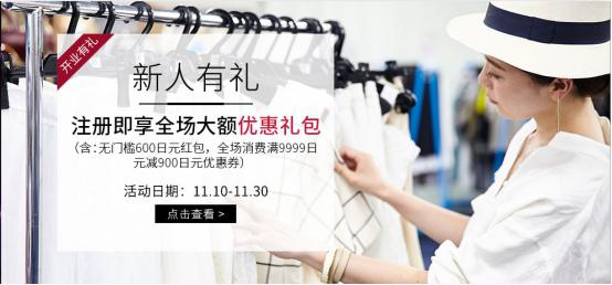 日本大型、时尚、潮牌闪购电商GLADD已来到中国