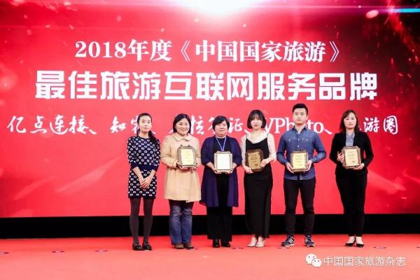 2018《中国国家旅游》年度榜单颁奖盛典圆满落幕