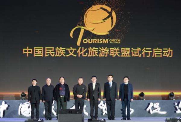 中国民族文化旅游联盟试行启动 打造“三域两库一平台”