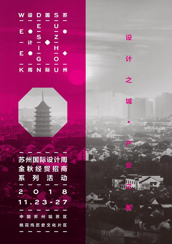 用创意勾勒“文化新经济”样本 苏州国际设计周开幕在即