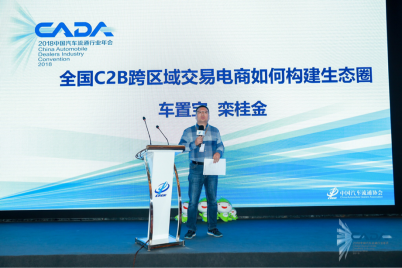 CADA年会：重服务与树品牌成二手车行业发展动力