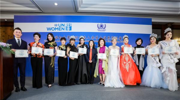 联合国妇女署及环球夫人亲善大使“携手共促性别平等＂慈善晚宴在京举行