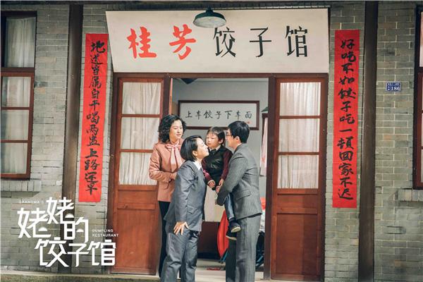 《姥姥的饺子馆》定档央视八套播出 温情演绎中国家庭多彩人生