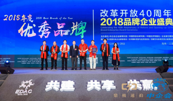 大唐普惠获邀出席第六届中国企业家发展年会暨2018品牌企业盛典
