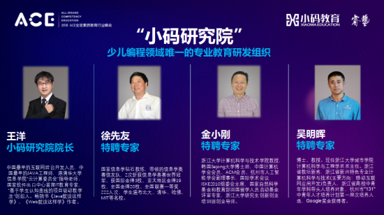 小码教育CEO王江有出席“全球素质教育行业峰会”发表演讲