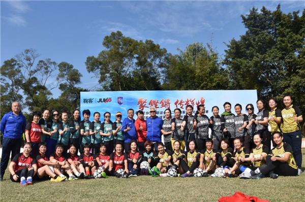 “聚铿锵，传辉煌”，第二届鞠客女足元老足球赛在国家女子足球英德基地成功举办