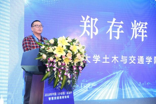智行未来 2018年中国（小谷围）“金溢杯”智慧交通高峰论坛成功举办