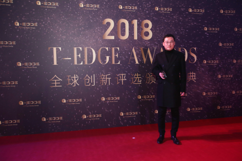 高铁管家斩获钛媒体2018T-EDGE“年度前沿科技产品”大奖