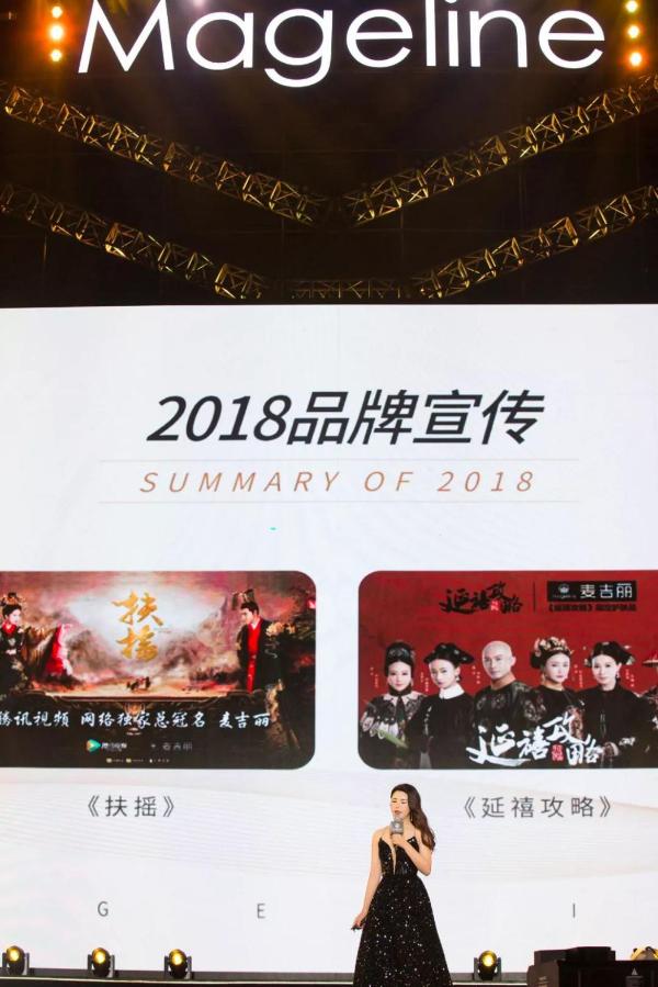 众星齐聚助力麦吉丽四周年2018年会盛典