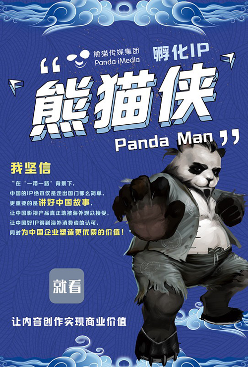 讲好中国故事，熊猫成为唯一获得国家新闻出版署两项IP大奖的品牌