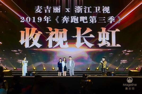 众星齐聚助力麦吉丽四周年2018年会盛典