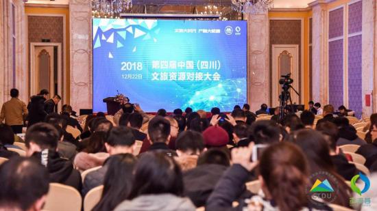 第四届中国(四川)文旅资源对接大会圆满举行，助力西南文旅产业!