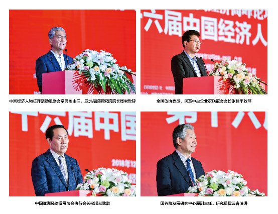 点赞中国力量——2018中国经济高峰论坛在京隆重举行