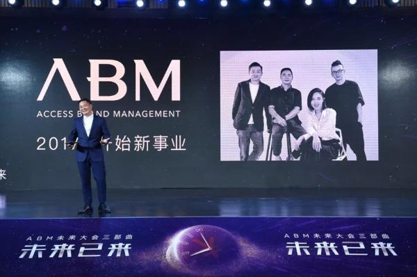 ABM·BEST“未来已来”峰会落幕：从0到1为个体创业者赋能！