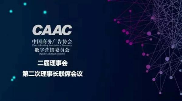 国双获选为CAAC数字营销委员会副理事长单位