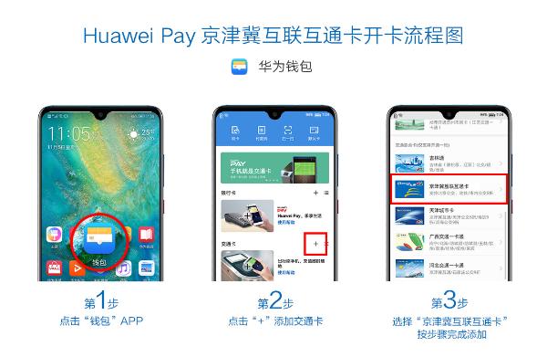 华为手机正式支持Huawei Pay北京互通卡，0元开卡，畅行全国