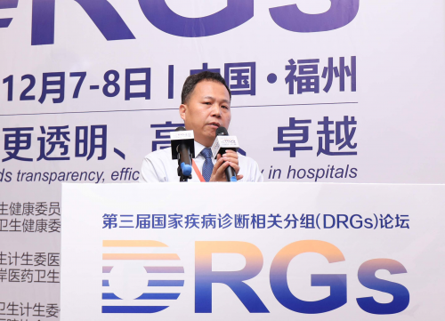 第三届DRG论坛隆重启幕 DRG如何重塑医院精准成本管控体系成热门议题