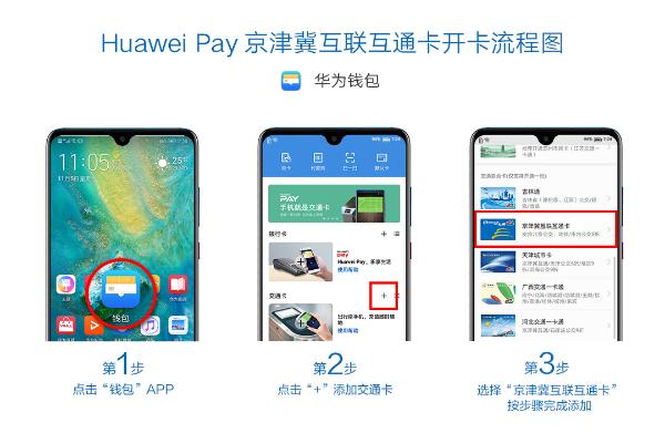 华为手机变身交通卡，Huawei Pay交通卡年终福利来袭！