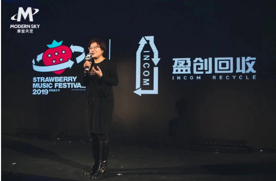 盈创携手摩登天空 「减塑+循环」打造草莓音乐节「循环世界」