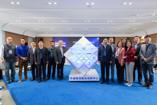 自动驾驶赋能物流未来 中国首家干线物流联合创新中心成立