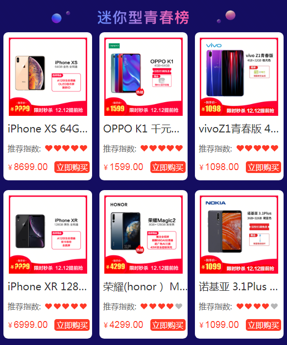 苏宁双十二金狮手机榜出炉，华为、小米、vivo、荣耀四方角逐榜首