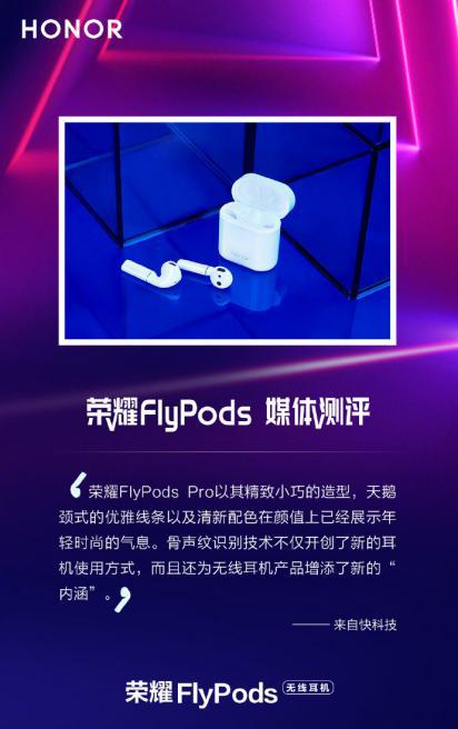 骨声纹识别、语音控制更自由，荣耀FlyPods Pro铃兰白版今日预售