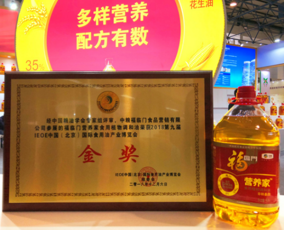 福临门荣膺第九届IEOE中国国际食用油产业博览会金奖
