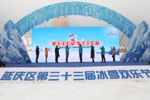 2018京津冀冰雪旅游体验活动暨延庆区第三十三届冰雪欢乐节启动
