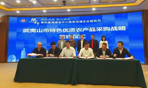 第四届福建省中小商贸流通企业服务节正式启动