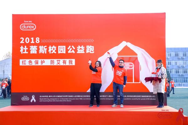 为“艾”接力 2018世界艾滋病日杜蕾斯校园公益跑在京开跑