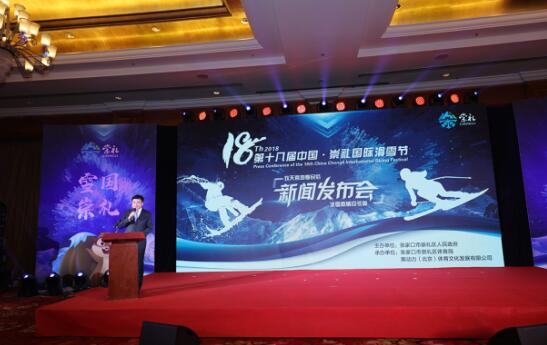 热雪来袭，第十八届中国崇礼国际滑雪节新闻发布会 在京顺利召开