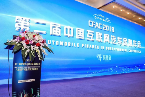 妙优车副总裁林梅梅出席第二届中国互联网汽车金融年会