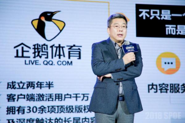 企鹅体育总裁刘建宏：拥抱人工智能 用互联网方式提供体育服务
