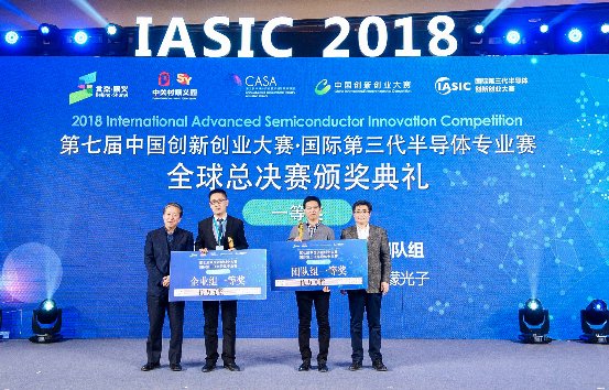 2018国际第三代半导体专业赛全球总赛区　颁奖典礼在京盛大举行