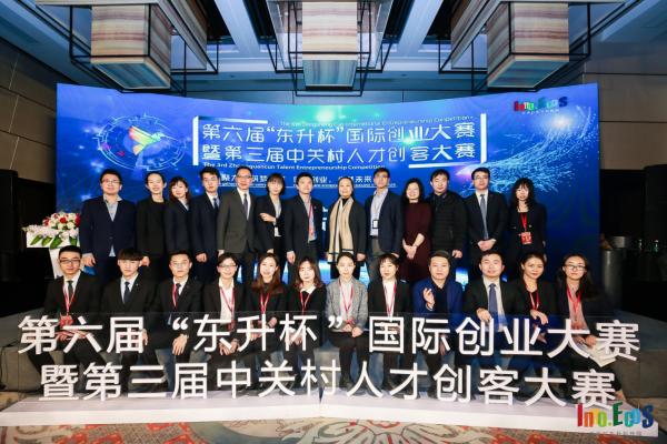 凝心聚力，筑梦远航 2018“东升杯”国际创业大赛在京成功举办