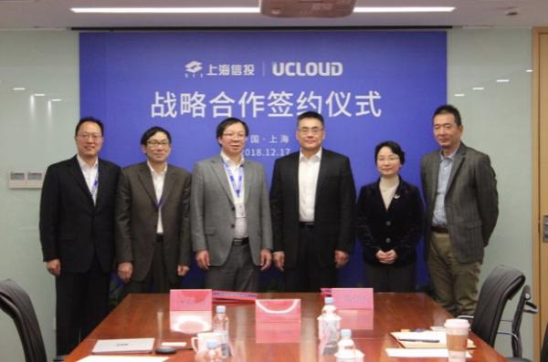 UCloud和上海信投签署战略合作协议，携手提升信息产业生态
