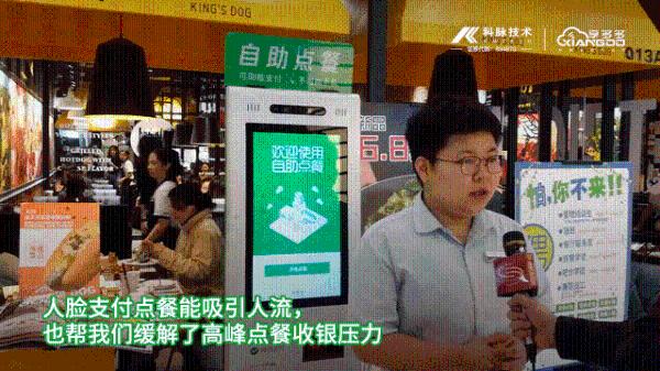 深圳电视台报道|首家科脉·微信人脸支付自助点餐落地深圳