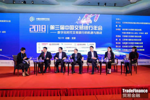 2018第三届中国交易银行年会在京召开