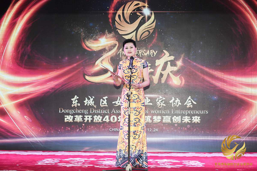 北京市东城区女企业家协会三周年暨改革开放四十周年庆典圆满举行