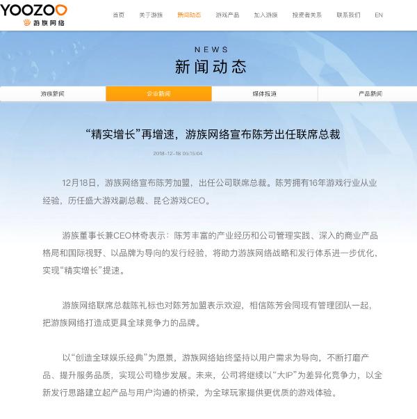 游族网络宣布陈芳出任联席总裁