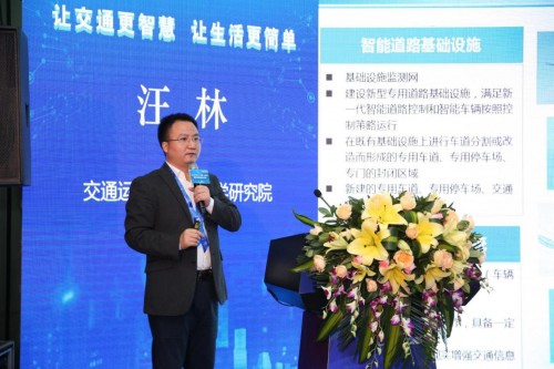智行未来 2018年中国（小谷围）“金溢杯”智慧交通高峰论坛成功举办