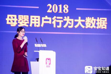 2018宝宝知道神奇妈妈盛典:全方位母婴内容和服务平台再升级