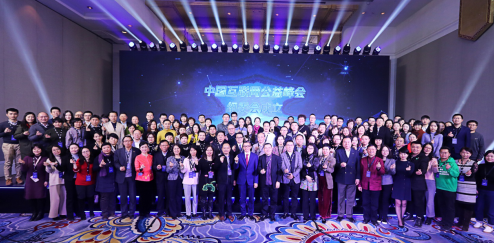 中国互联网公益峰会成立组委会，百余家公益机构联席轮值共创新生态