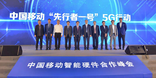 中国移动首款自主品牌5G试验终端发布 领跑5G新纪元