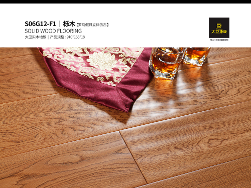 大卫地板：《仿古木质地板》行业标准起草者