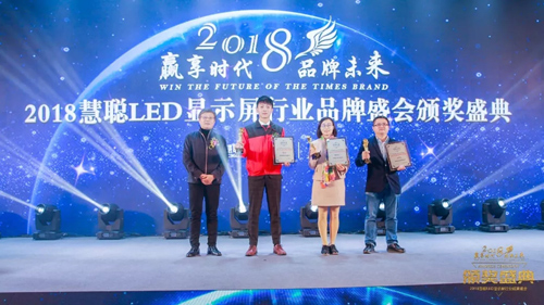 2018年度慧聪LED显示屏行业品牌盛会十佳品牌颁奖盛典隆重举行！