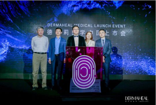 全球仿生肽权威品牌DERMAHEAL德玛莉医学澎湃登陆中国